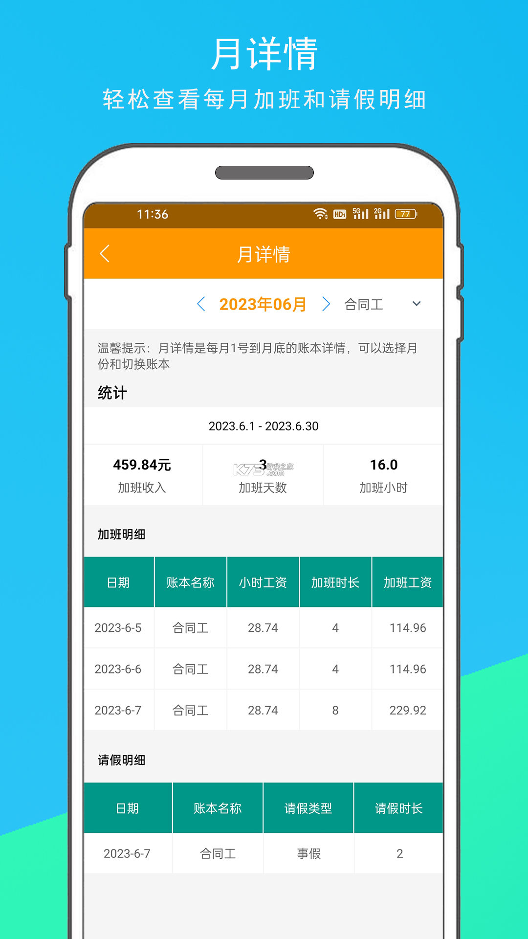 安心加班记工时工资 v1.0.3 安卓app下载 截图