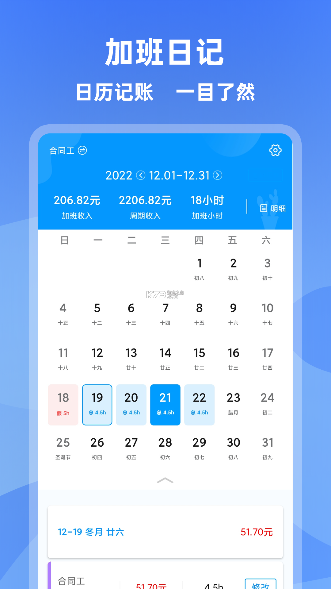 安心加班记工时工资 v1.0.3 安卓app下载 截图