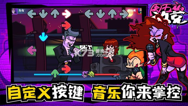 周五夜放克：音乐说唱时间之战安装器 v1.0.0.73 下载官方版