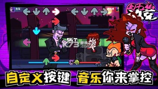周五夜放克：音乐说唱时间之战安装器 v1.0.0.73 下载官方版 截图