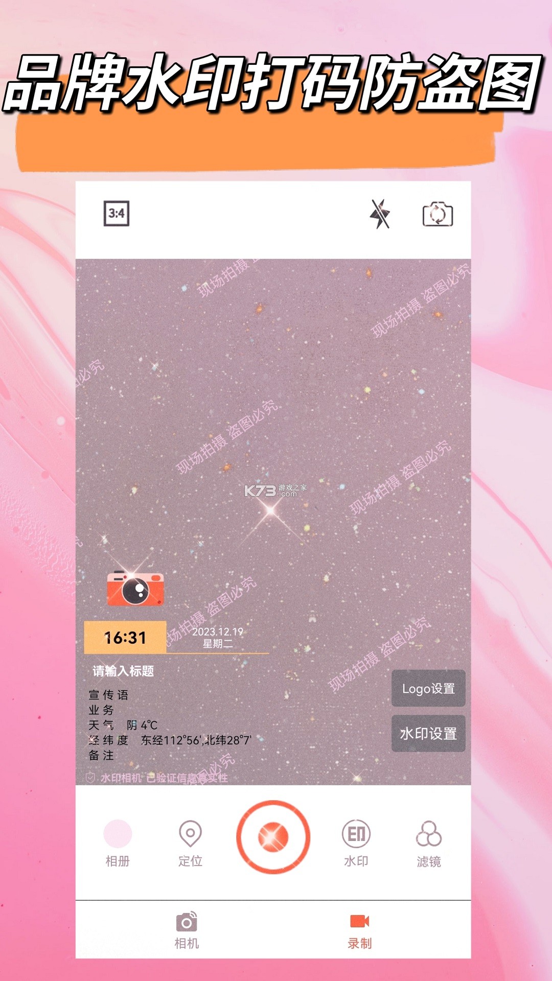 水印相机免费拍照水印 v1.0.2.F 下载水印相机新版带GPS定位 截图
