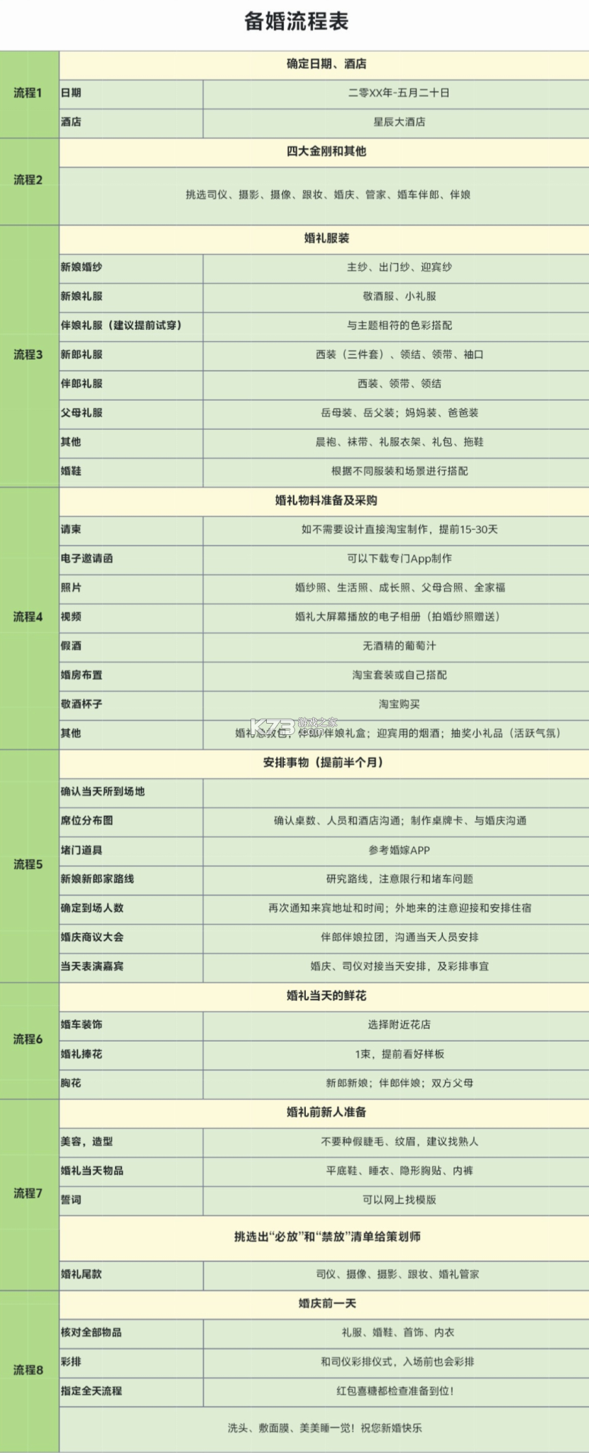 备婚记 v1.0.2 官方app下载安装 截图