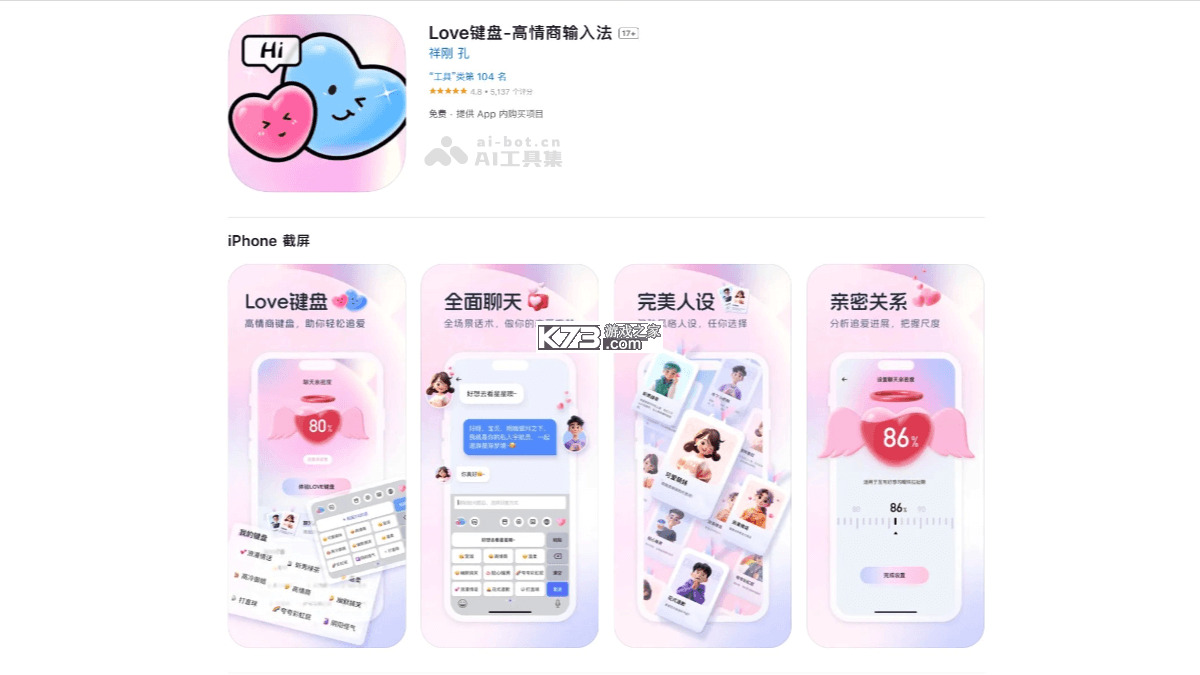 Love输入法(LoveKey输入法) v2.8.6 官方app下载安装 截图