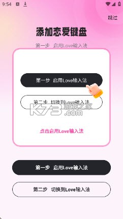 Love输入法(LoveKey输入法) v2.8.6 官方app下载安装 截图
