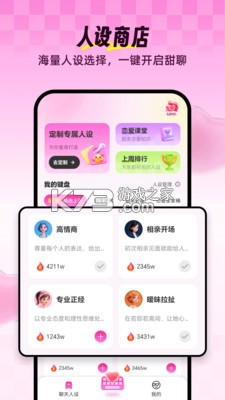 Love输入法(LoveKey输入法) v2.8.6 官方app下载安装 截图