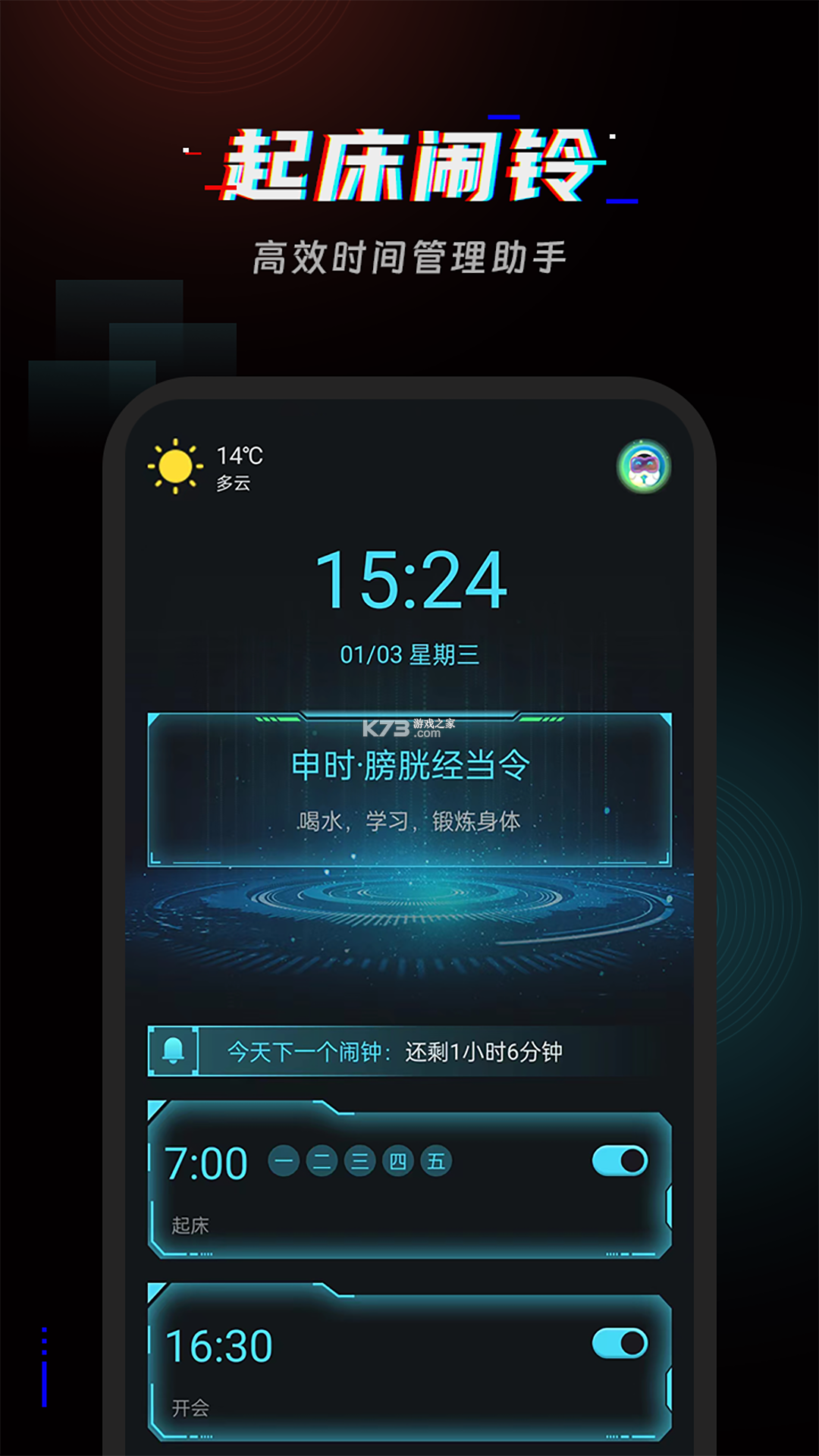 365起床闹钟 v3.0.2.302 下载免费 截图