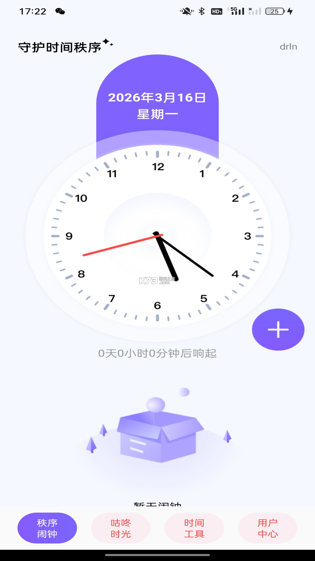 365起床闹钟 v3.0.2.302 下载免费 截图