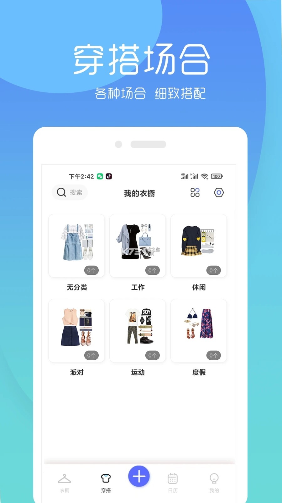 轻衣橱 v1.6 官方app下载安装 截图