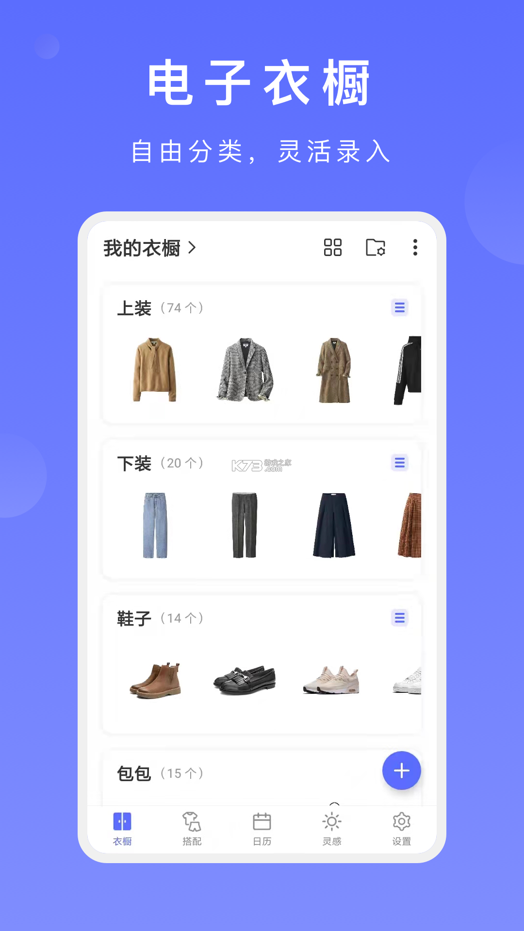 轻衣橱 v1.6 官方app下载安装 截图