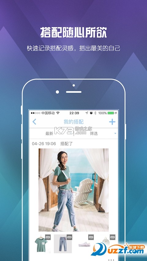 轻衣橱 v1.6 官方app下载安装 截图