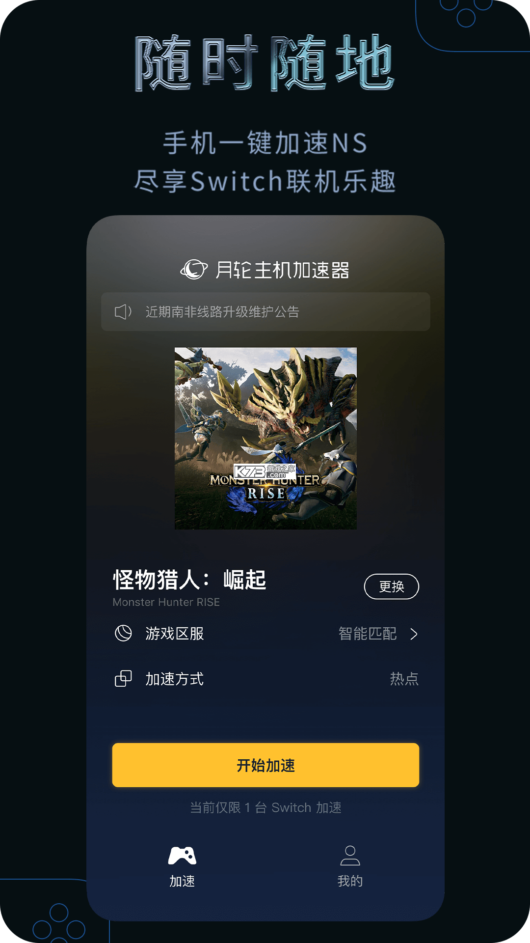 月轮主机加速 v3.9.12.61 安卓app下载
