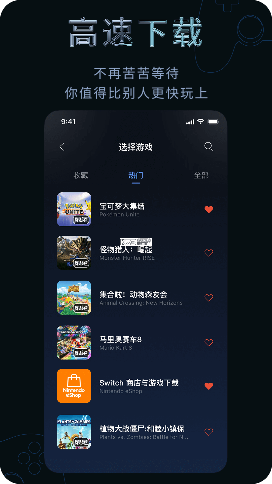 月轮主机加速 v3.9.12.61 安卓app下载 截图