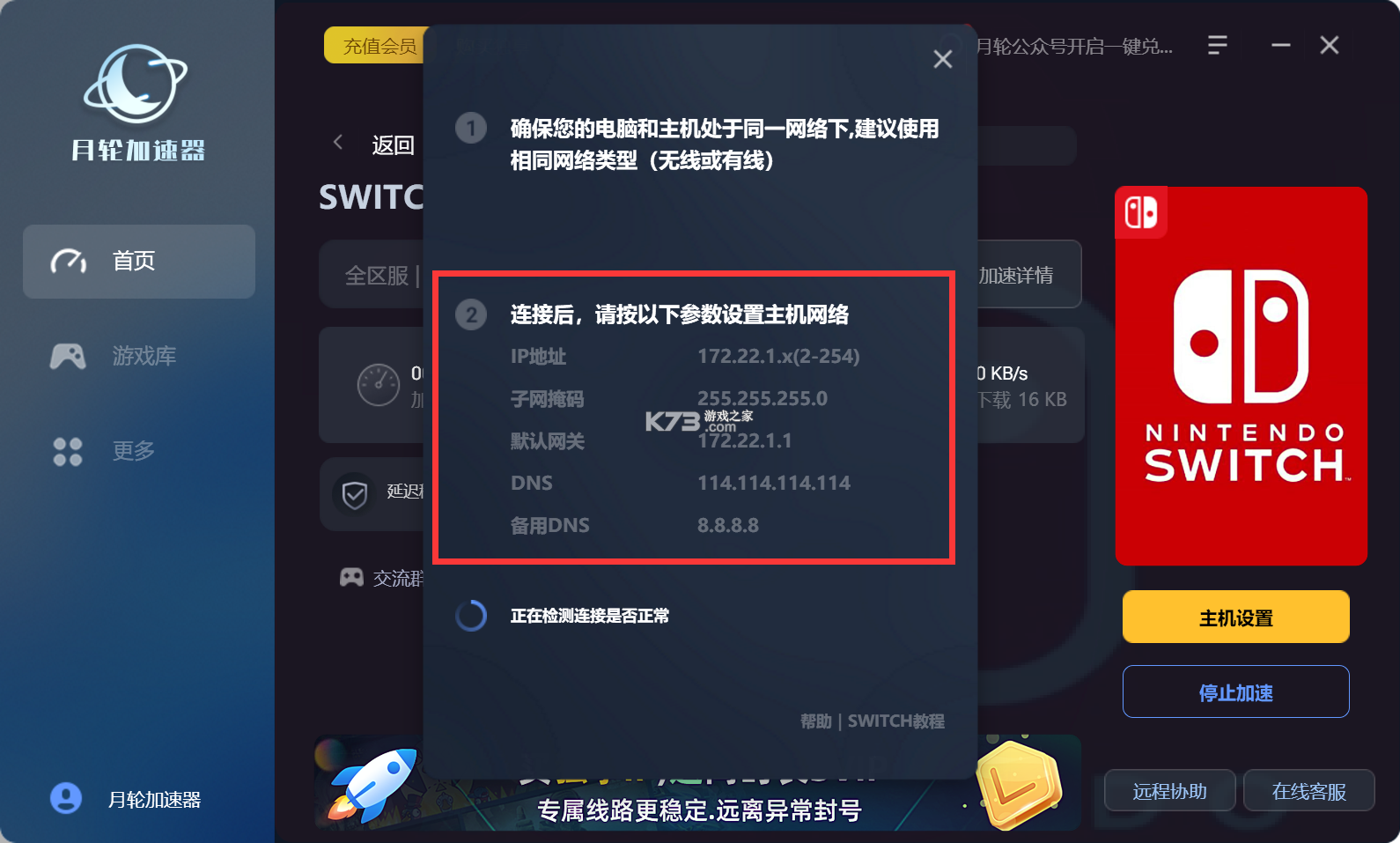 月轮主机加速 v3.9.12.61 安卓app下载 截图