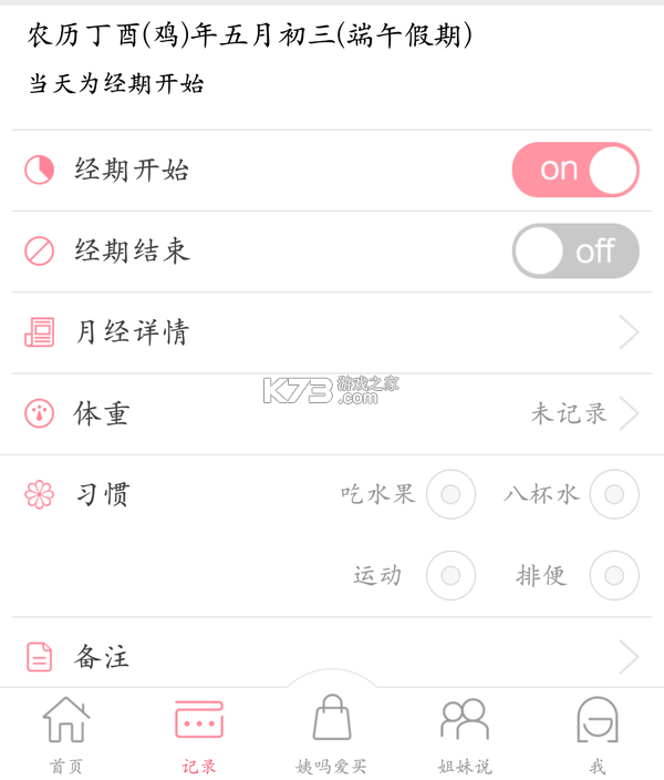 大姨妈月经记录 v1.0.5 app下载免费 截图
