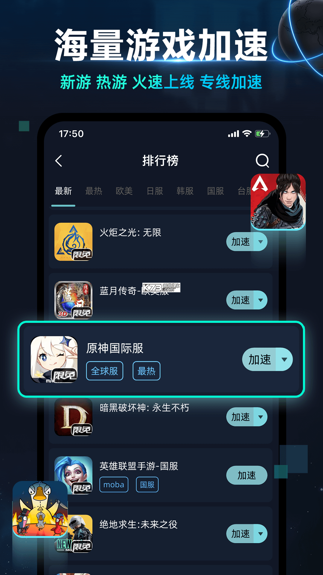 月轮主机加速 v3.9.12.61 安卓app下载 截图