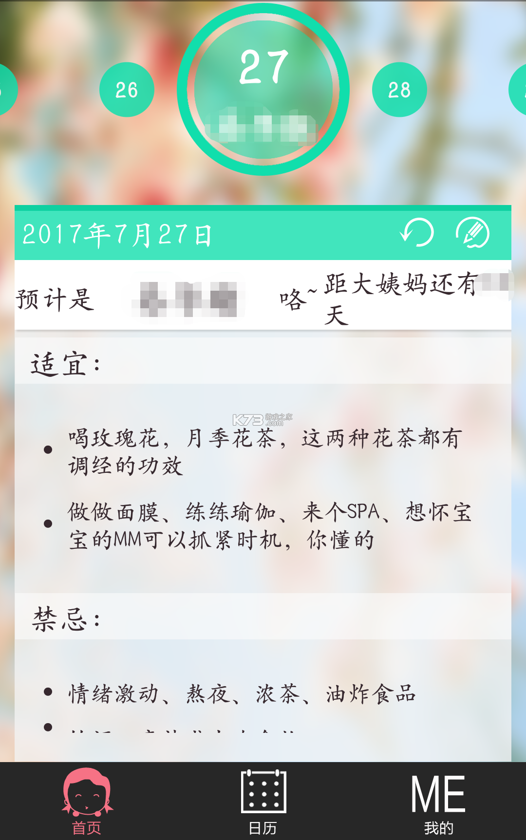 大姨妈月经记录 v1.0.5 app下载免费 截图