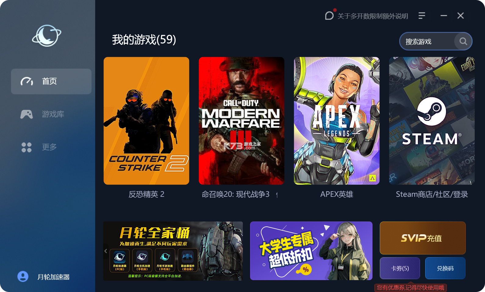 月轮主机加速 v3.9.12.61 安卓app下载 截图