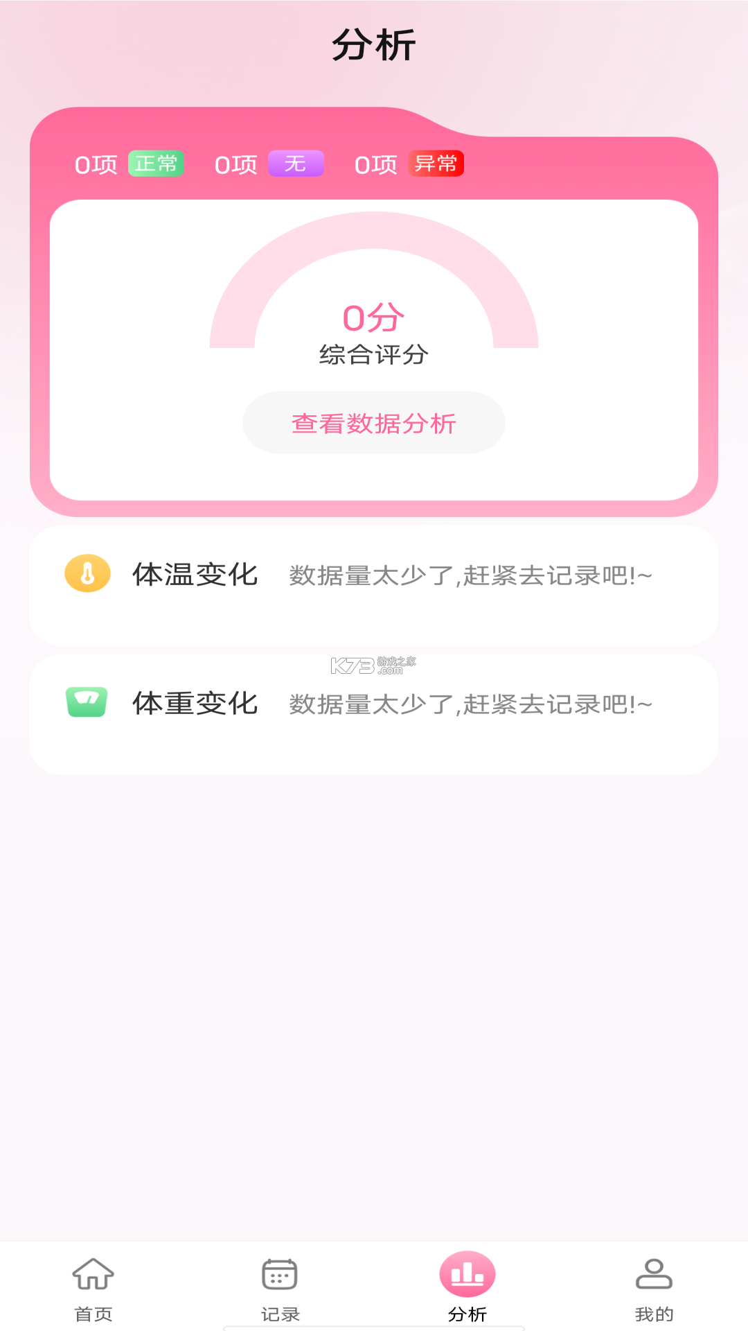 大姨妈月经记录 v1.0.5 app下载免费 截图