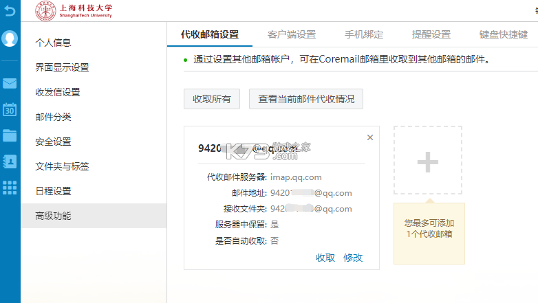 网页邮箱邮件 v1.2.3 下载手机版 截图