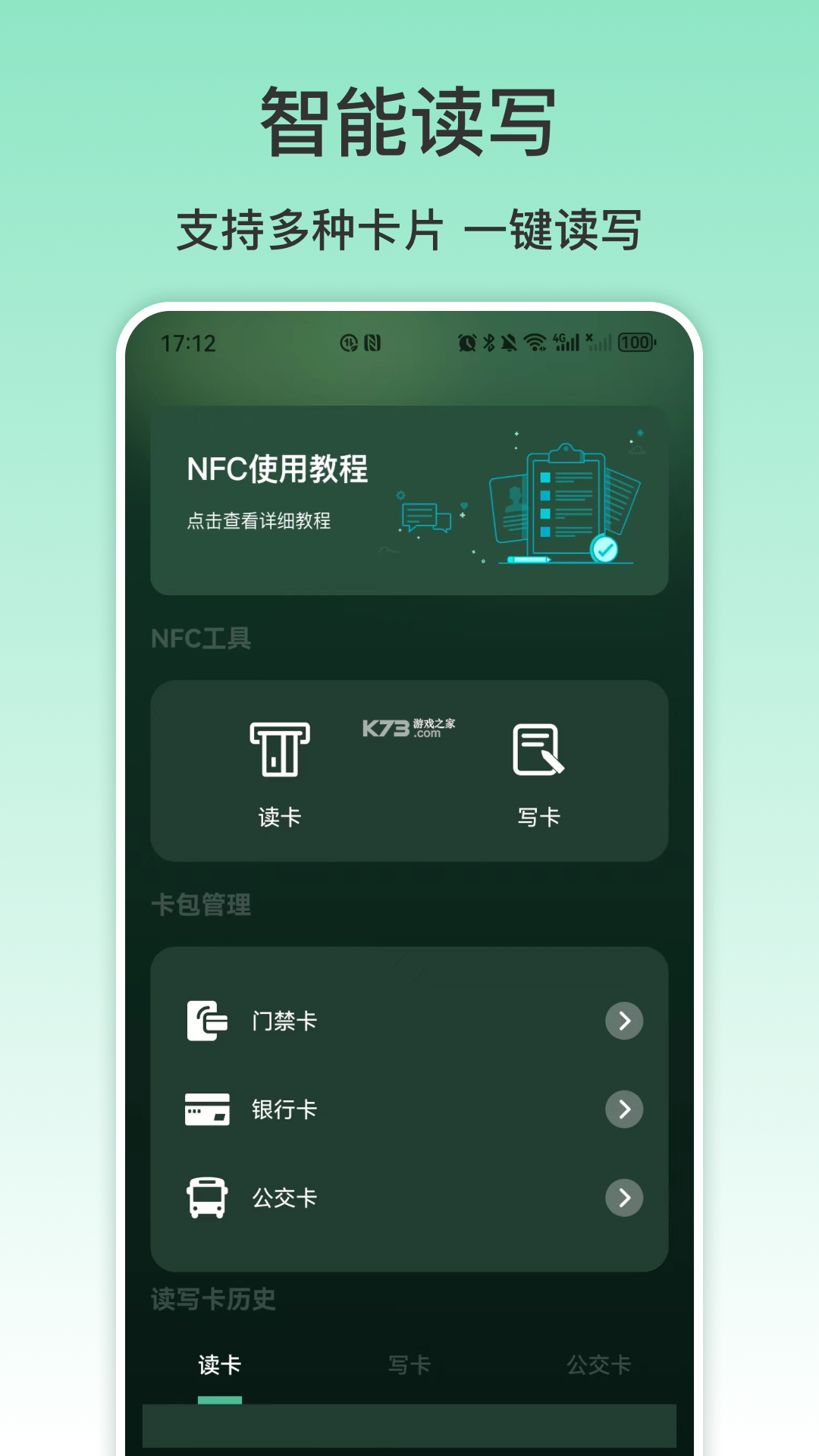 手机NFC读取 v23.0 下载官方版 截图