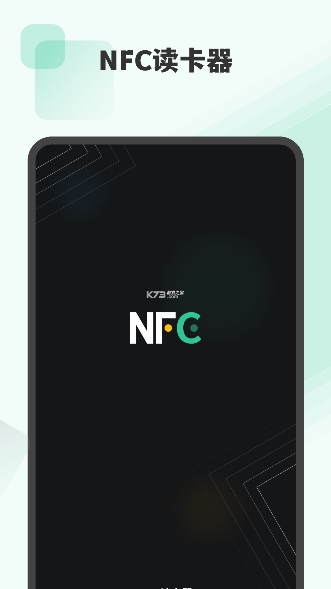 手机NFC读取 v23.0 下载官方版 截图