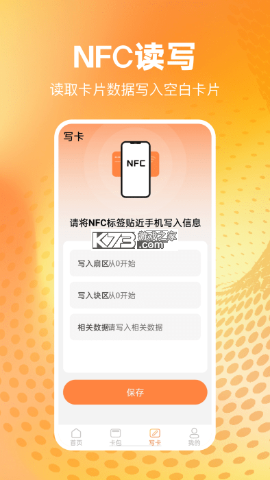 手机NFC读取 v23.0 下载官方版 截图