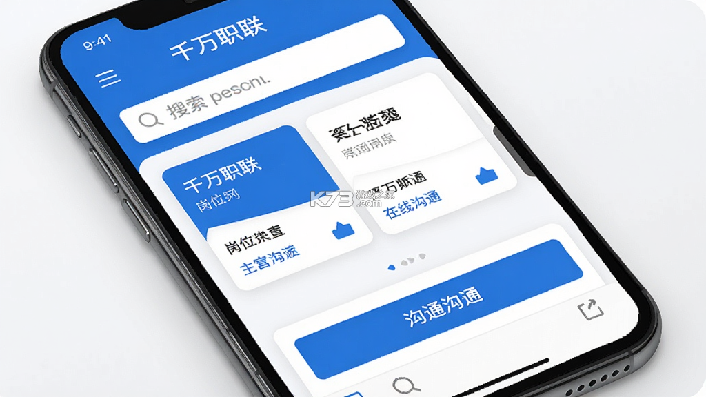 千万职联 v4.1.37 官方app下载安装 截图