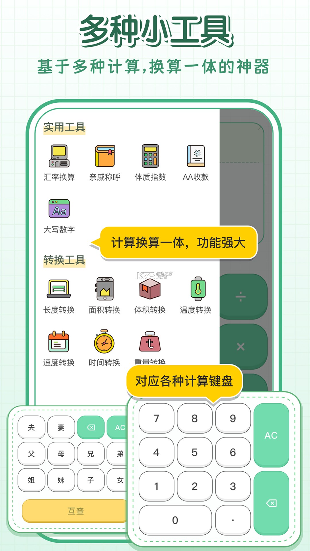 普通计算器 v1.16 安卓app下载 截图