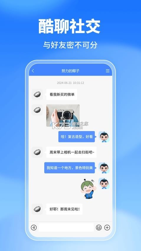 酷聊 v7.0.109 下载官方版 截图
