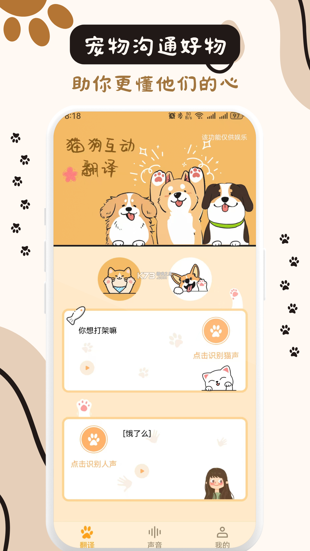 猫狗语言翻译 v1.0.9 安卓app下载 截图