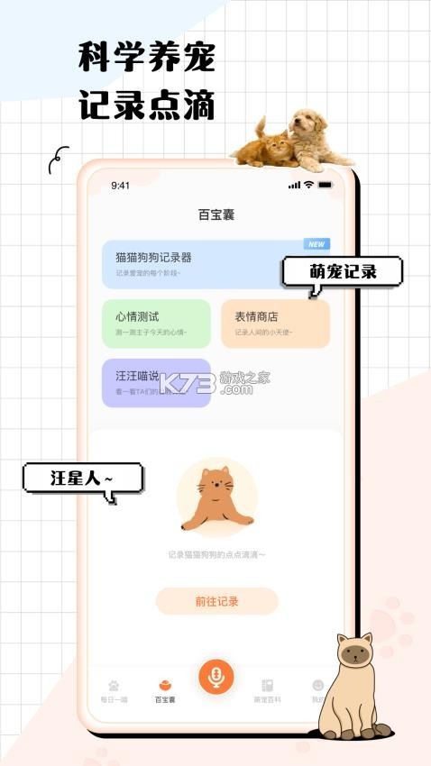 猫狗语言翻译 v1.0.9 安卓app下载 截图