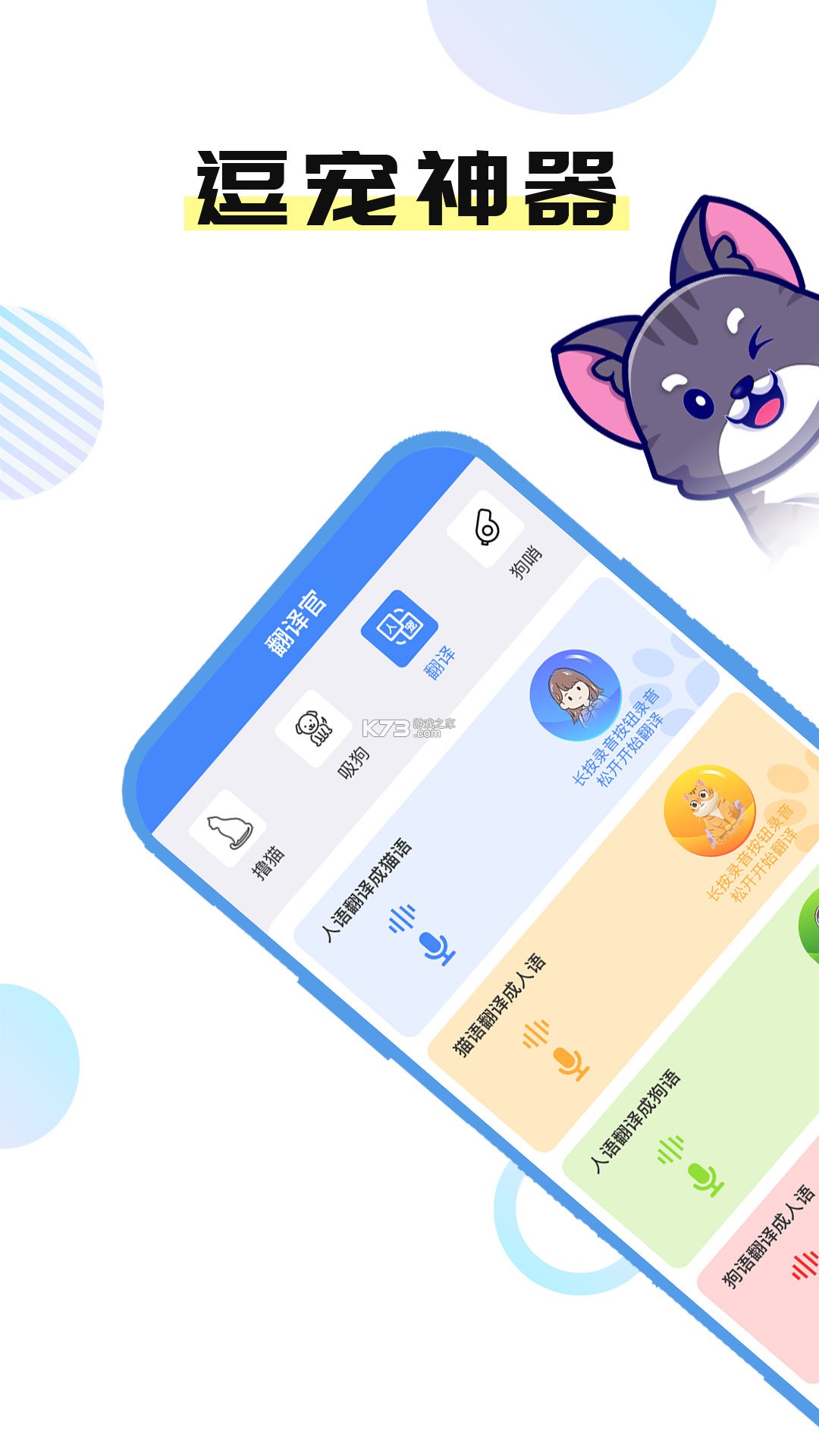 猫狗语言翻译 v1.0.9 安卓app下载 截图