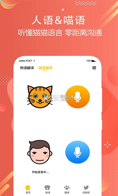 猫狗语言翻译 v1.0.9 安卓app下载 截图