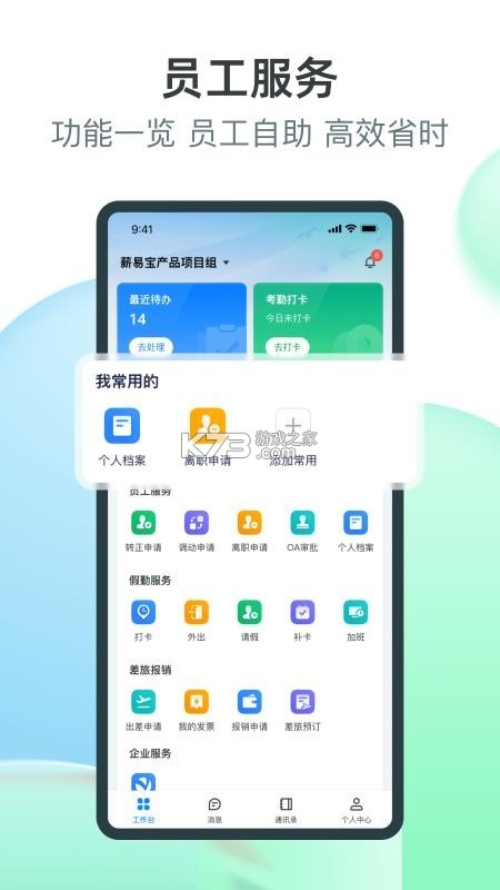 薪易宝 v1.8.4 下载免费 截图
