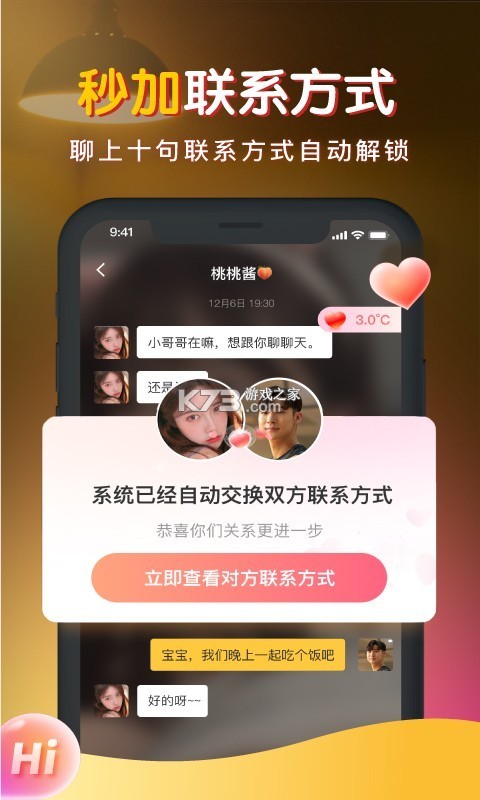 中年暖聊 v4.8.6 安卓app下载 截图
