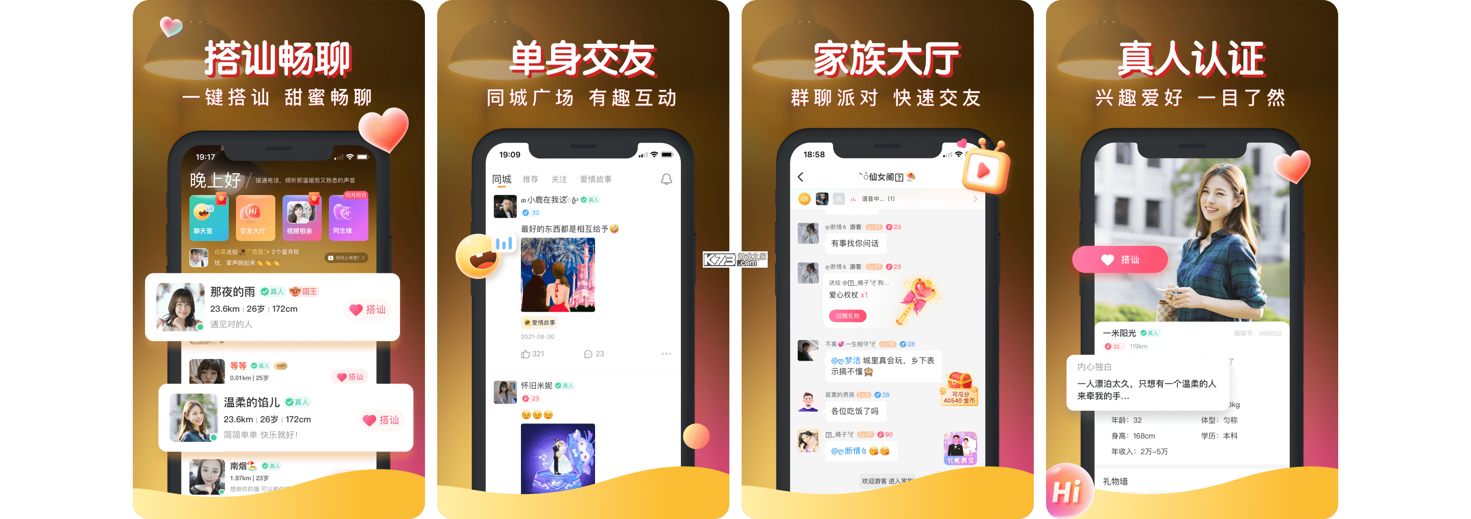 中年暖聊 v4.8.6 安卓app下载 截图