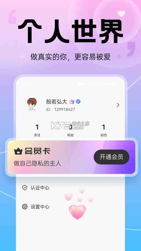 中年暖聊 v4.8.6 安卓app下载 截图