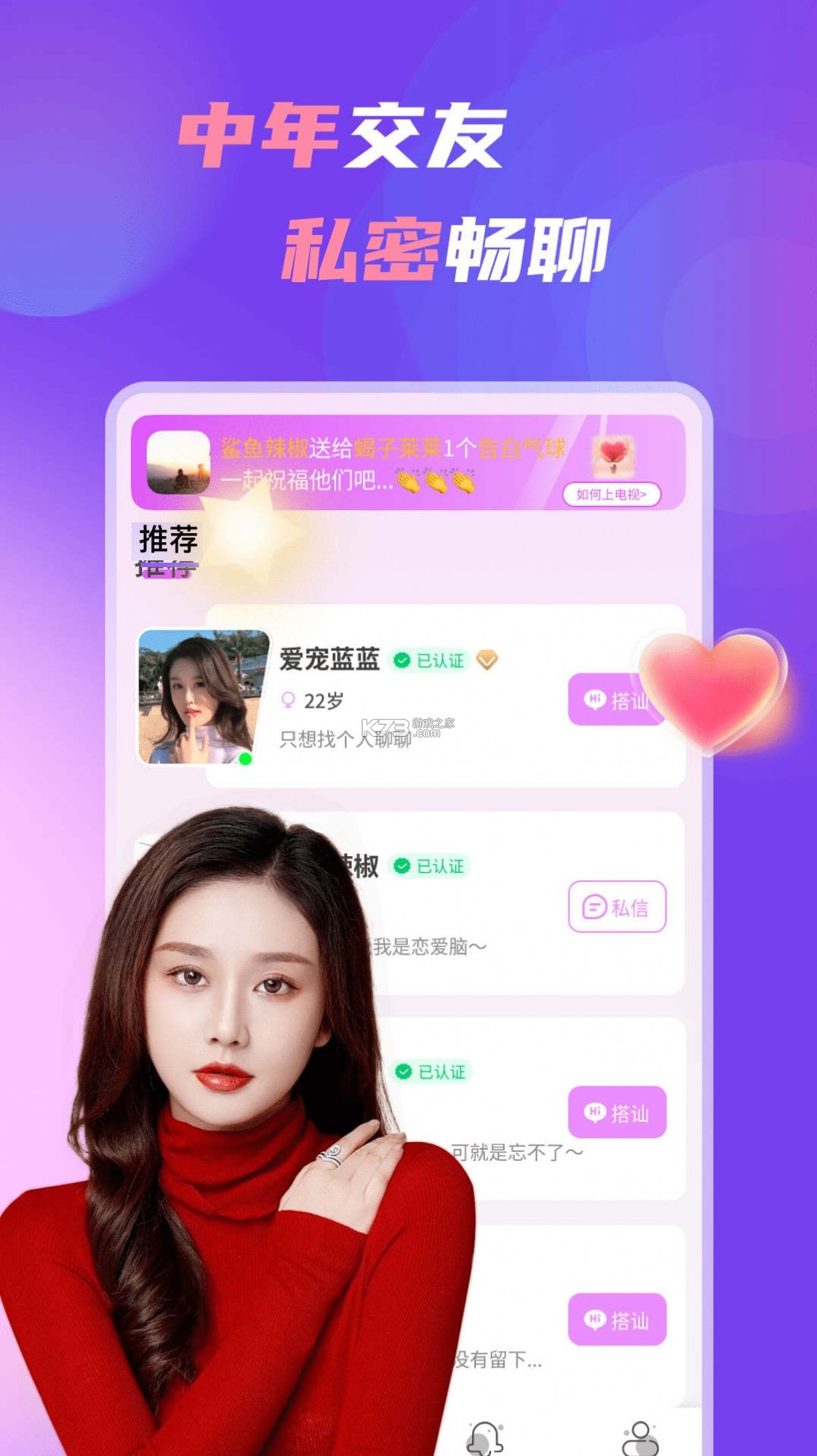 中年暖聊 v4.8.6 安卓app下载 截图