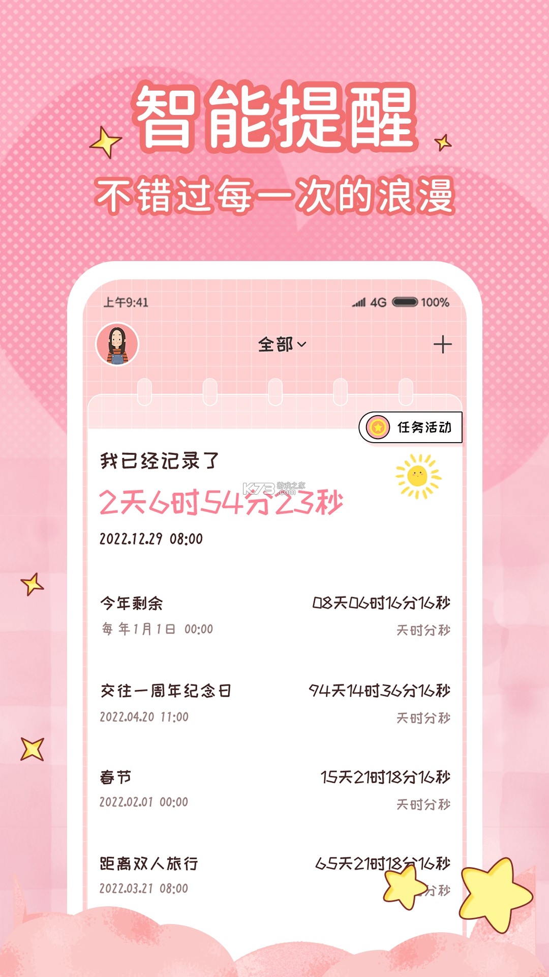 恋爱计时器 v1.5.1 下载app 截图