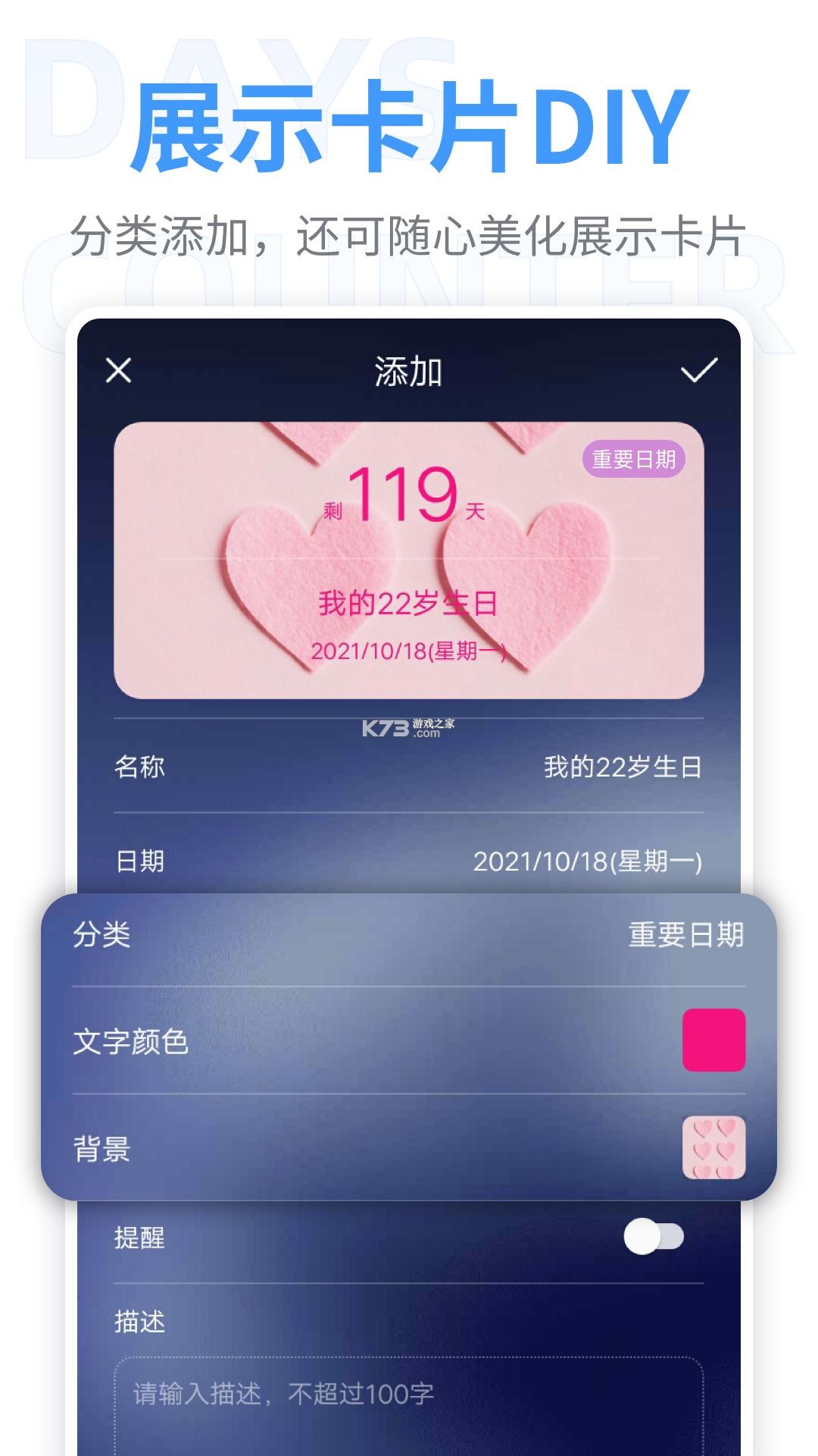 恋爱计时器 v1.5.1 下载app 截图