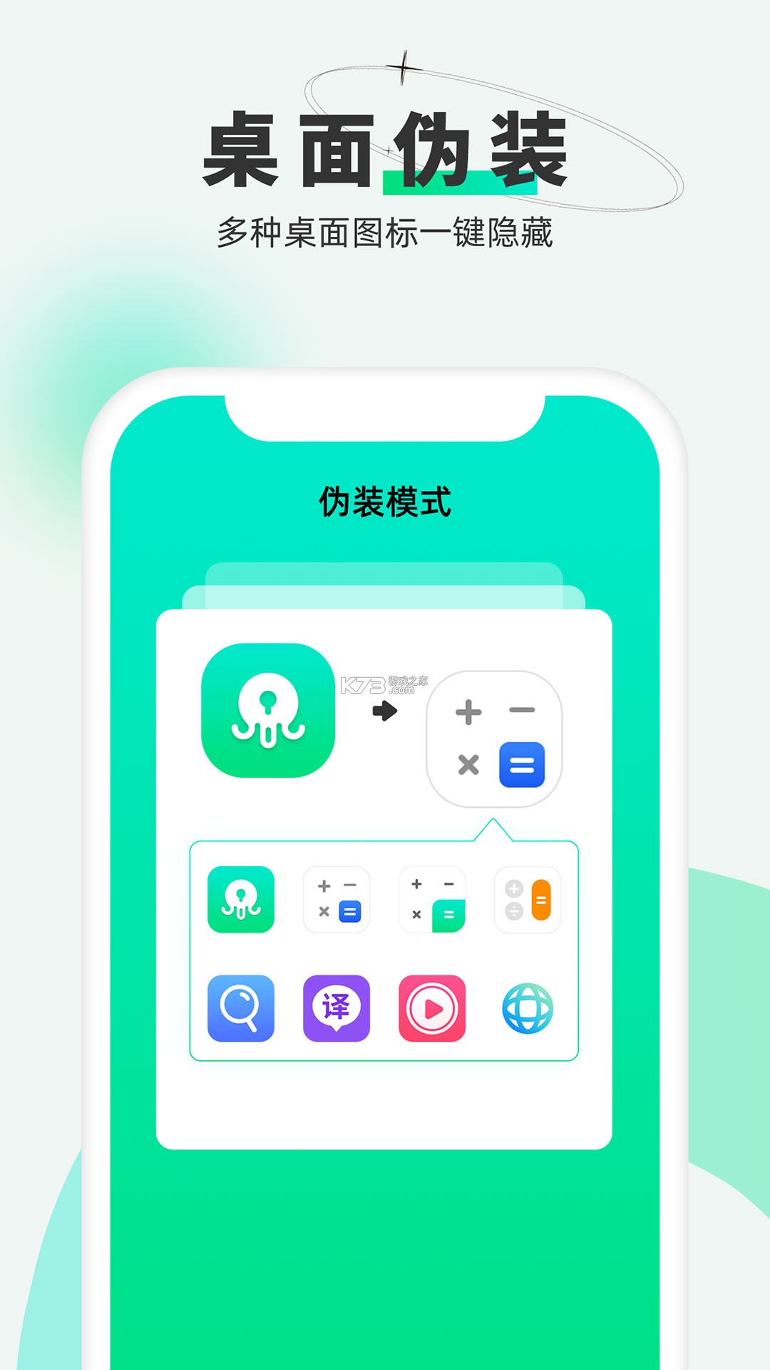 章鱼应用隐藏 v2.5.6.8 安卓app下载 截图