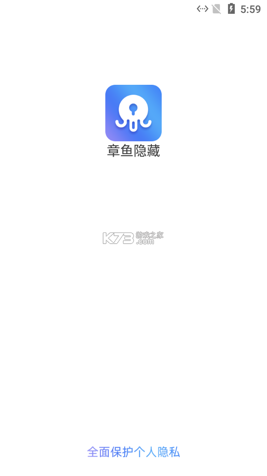 章鱼应用隐藏 v2.5.6.8 安卓app下载 截图