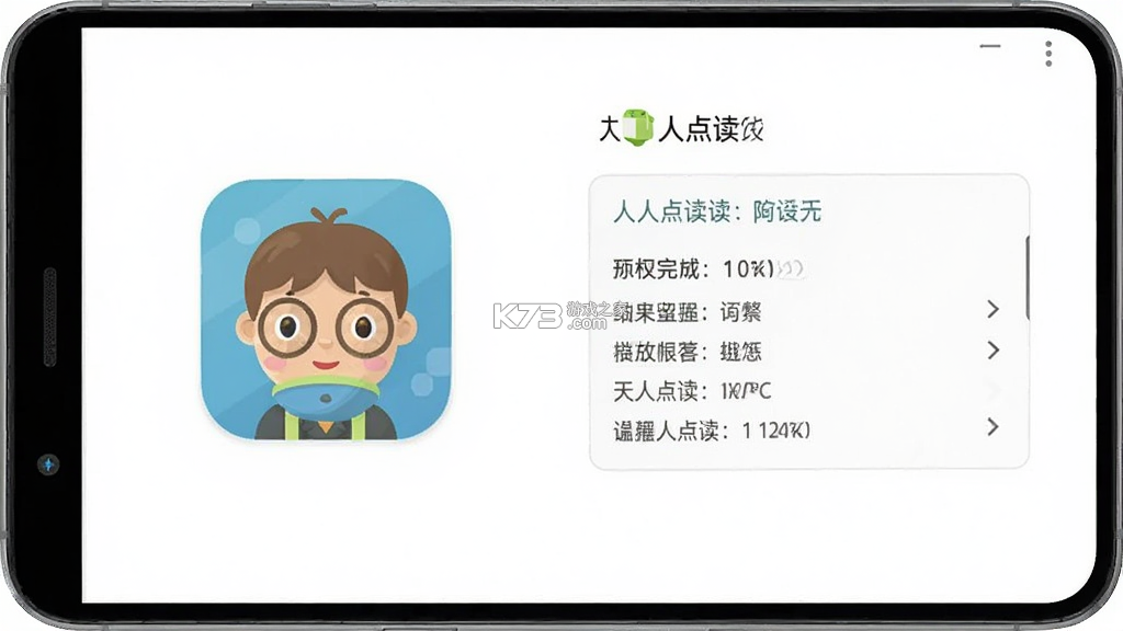 人人点读 v1.0.7 安卓app下载 截图
