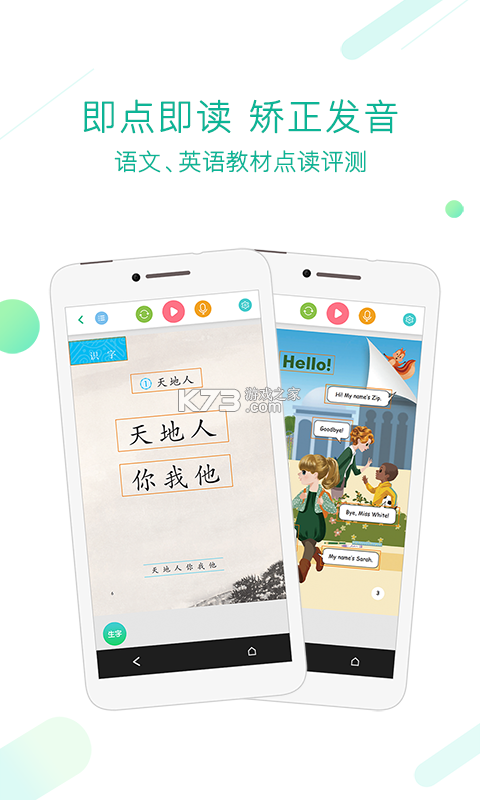 人人点读 v1.0.7 安卓app下载 截图