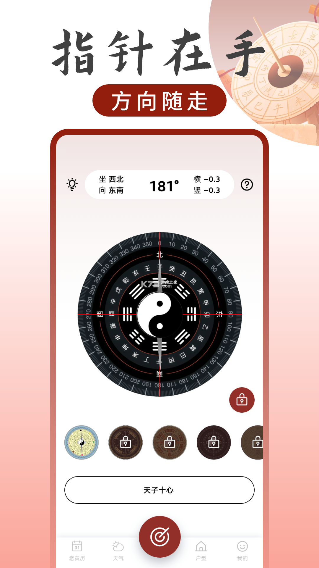 罗盘方位指南针 v1.0.18 安卓app下载 截图