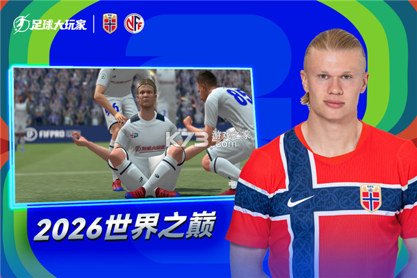 足球大玩家 v1.231.1 下载手机版