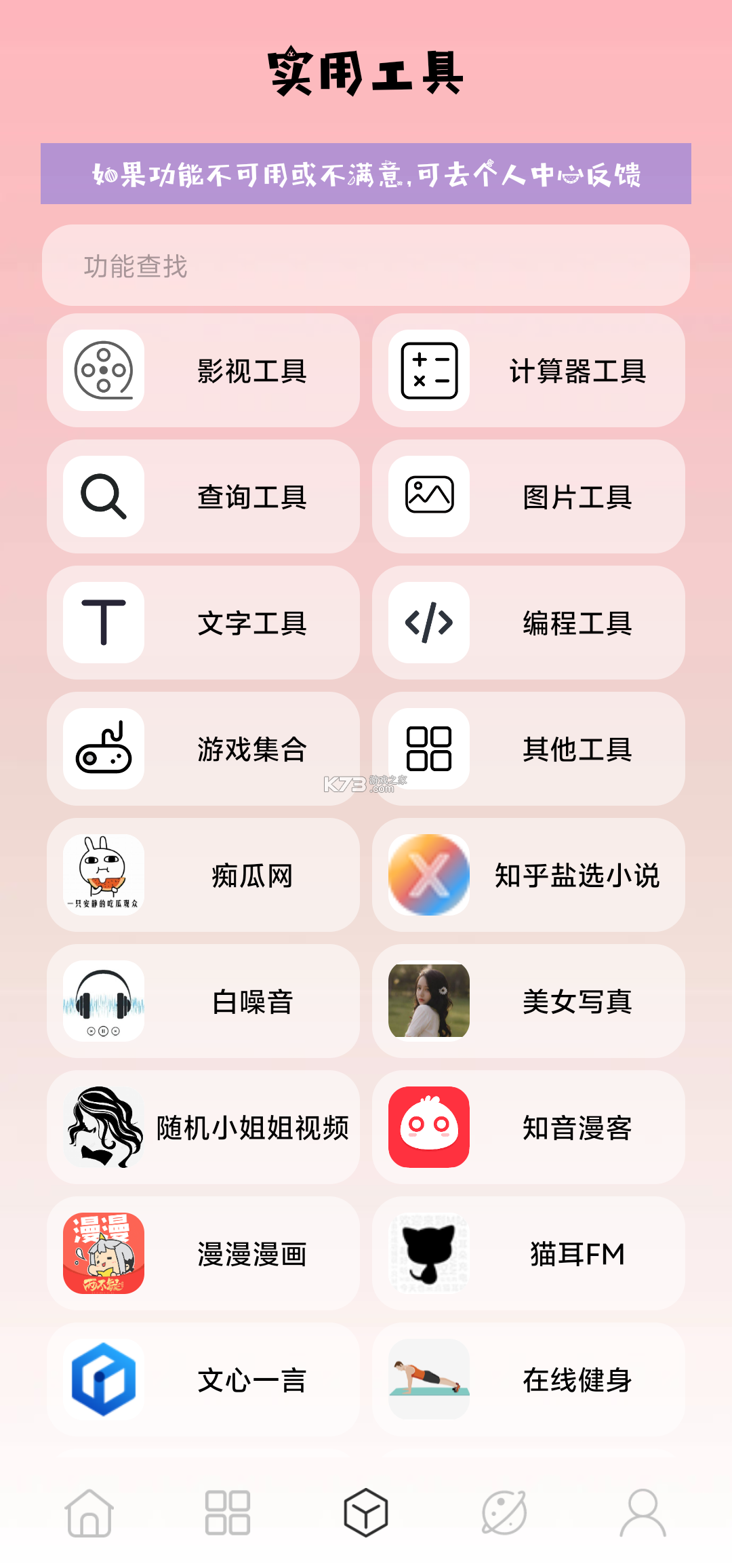 废柴工具 v1.1.1 安卓app下载 截图