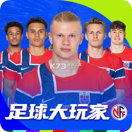 足球大玩家 v1.231.1 下载手机版 截图