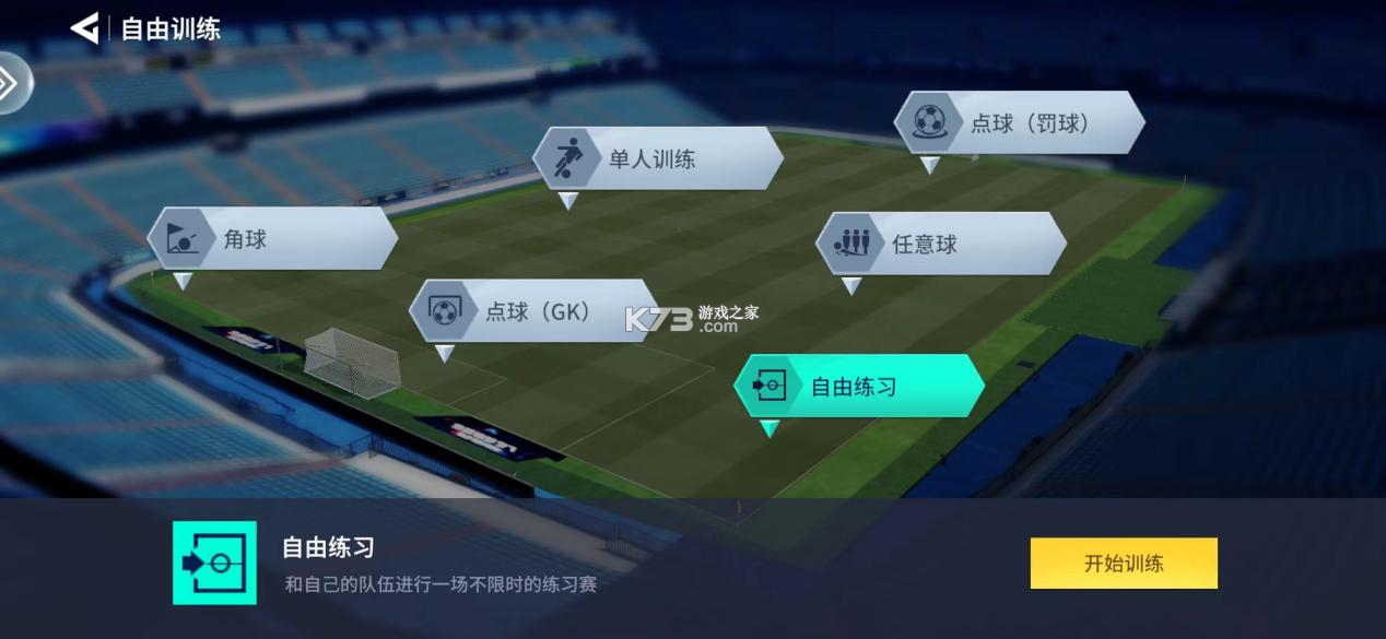 足球大玩家 v1.231.1 下载手机版 截图