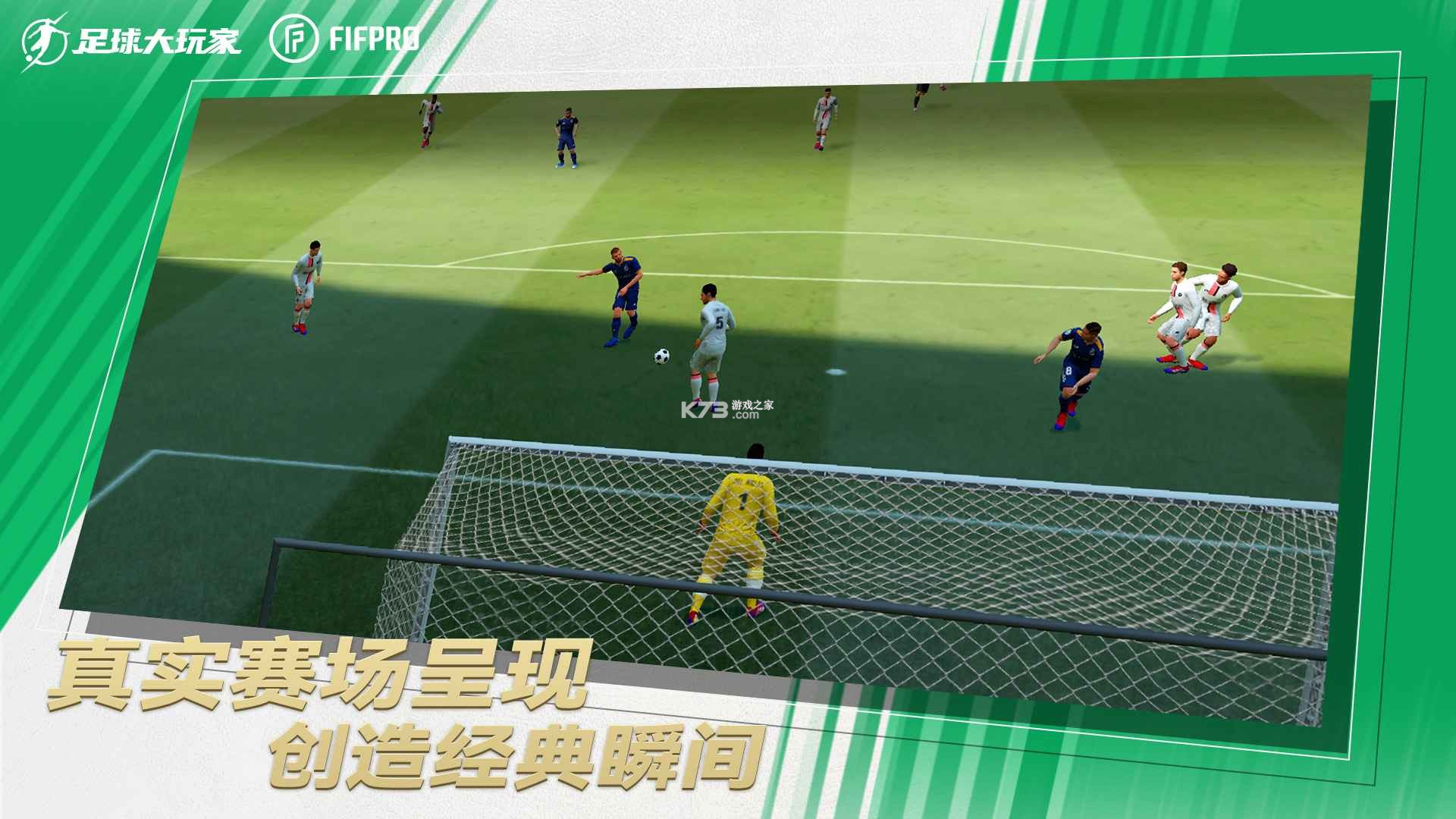 足球大玩家 v1.231.1 下载手机版 截图